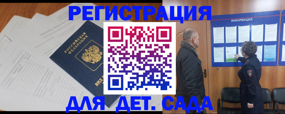 временная регистрация для всех в Мурманской области